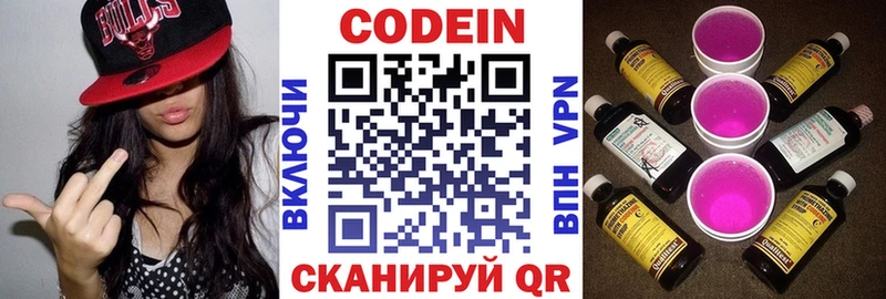 Кодеиновый сироп Lean Purple Drank  Купить где  Сибай 